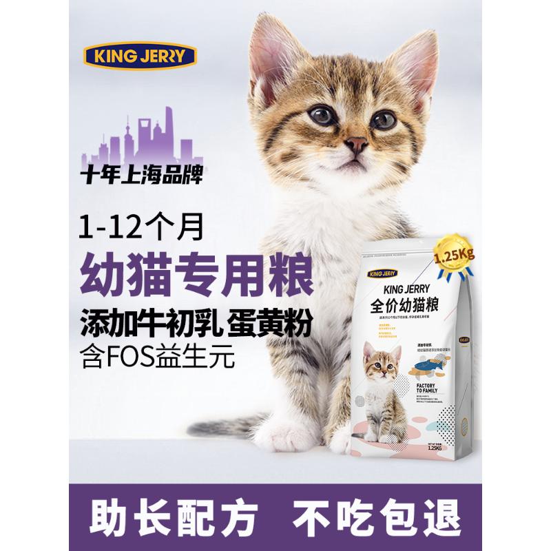 kingjerry猫粮小猫崽断奶期全价幼猫粮1-12月小奶猫奶糕