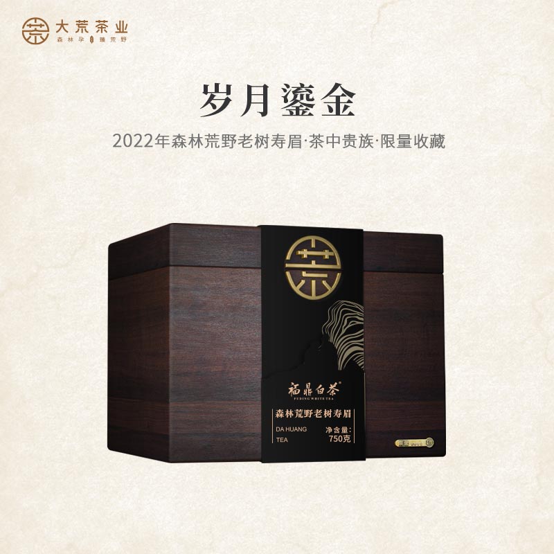 〔大荒茶业〕岁月鎏金（2022年一级森林荒野寿眉）