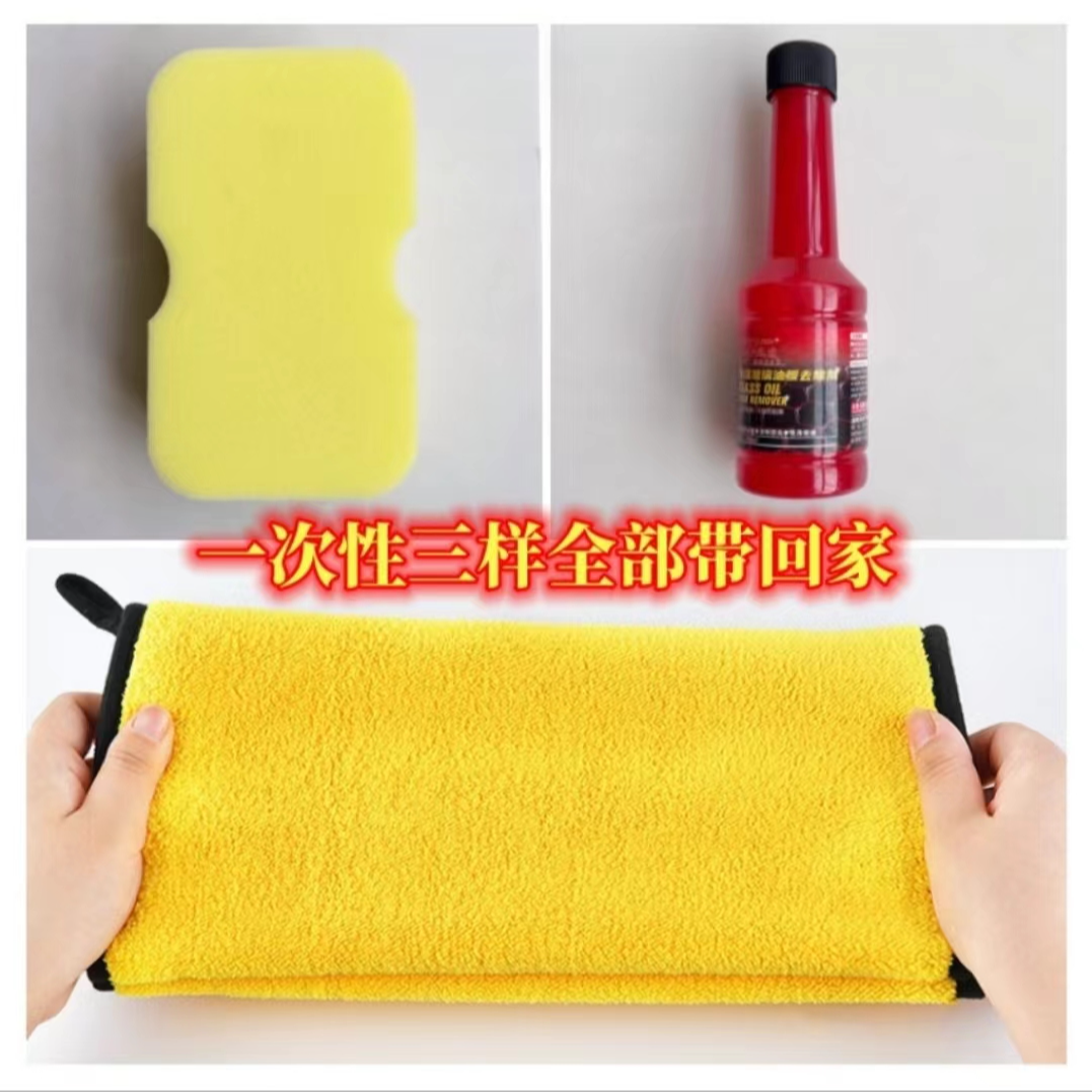 毛巾+油膜去除剂+擦车巾，一并带回家