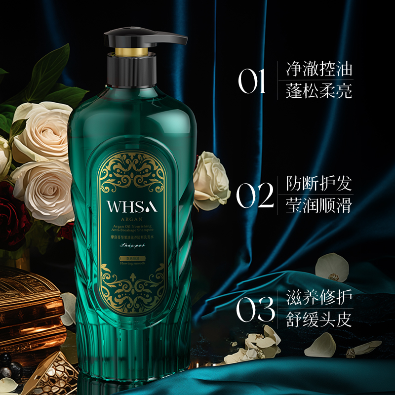 Whsa摩洛哥坚果油滋养防断洗发水舒缓顺滑香氛柔亮
