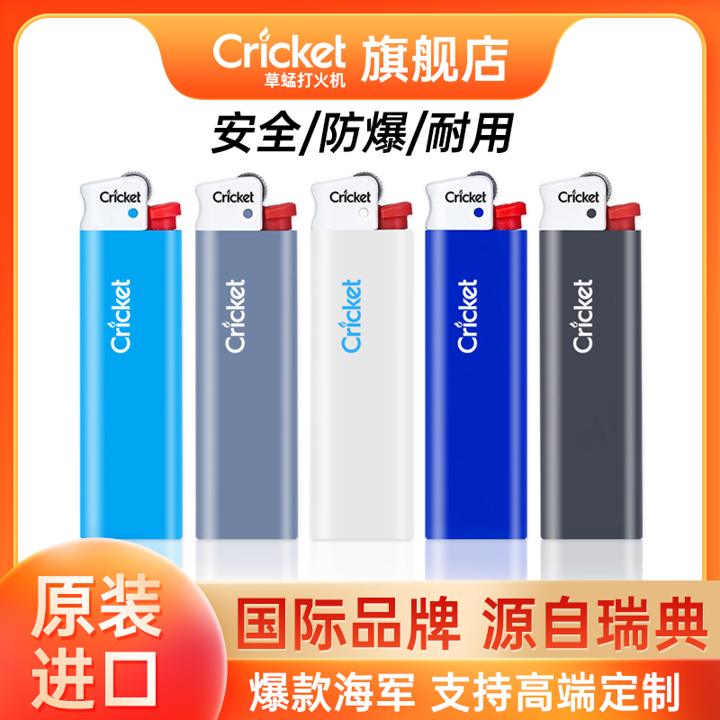 Cricket草蜢打火机砂轮式防爆滑轮火石广告定制定做进口家用潮流