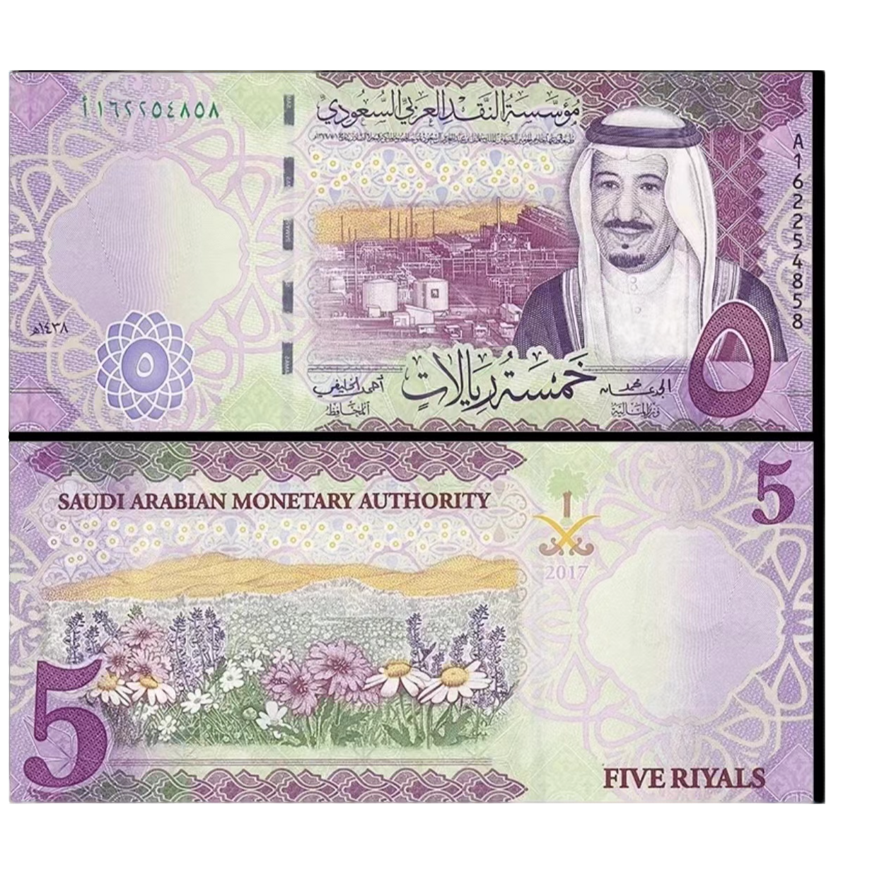 保真 沙特阿拉伯5里亚尔塑料钞全新UNC纸币全新保真收藏外国钱币