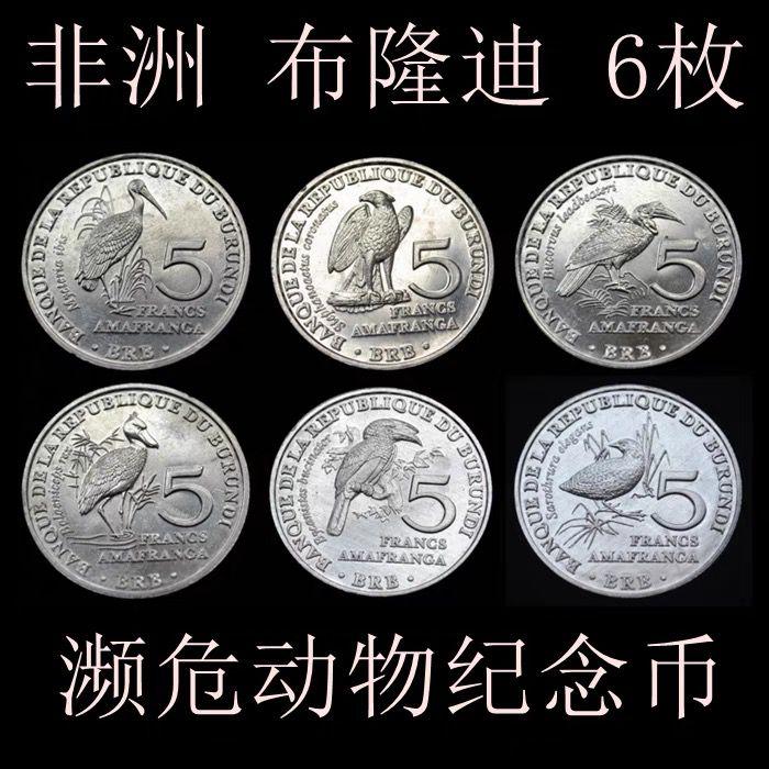 非洲钱币 布隆迪6枚一套 5法郎硬币 25mm 濒危野生动物 外国硬币