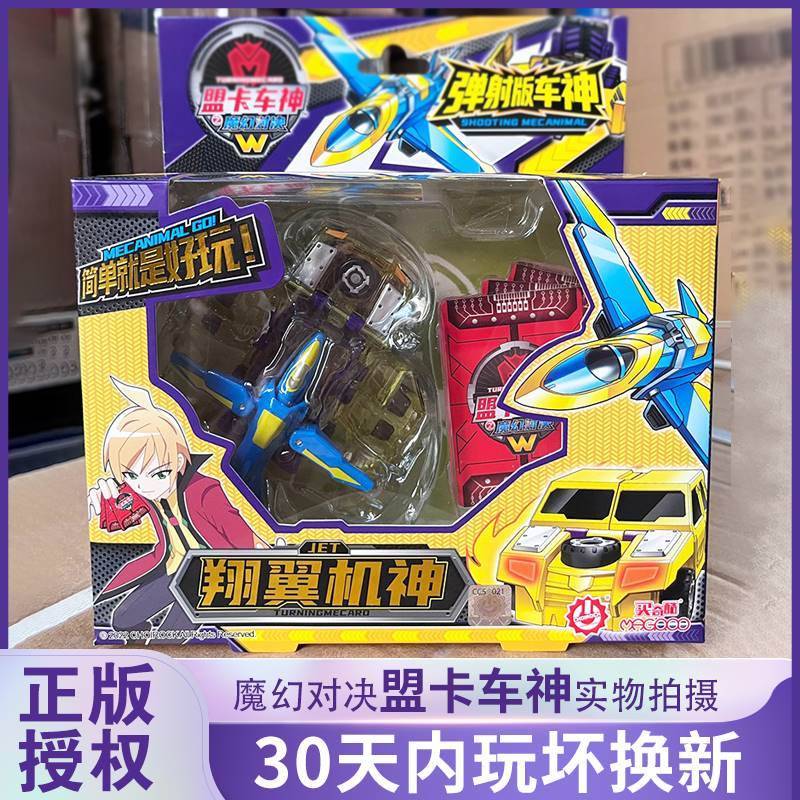 盟卡车神翔翼机神卡车变形玩具车2魔幻对决变全套男孩门萌卡蒙卡
