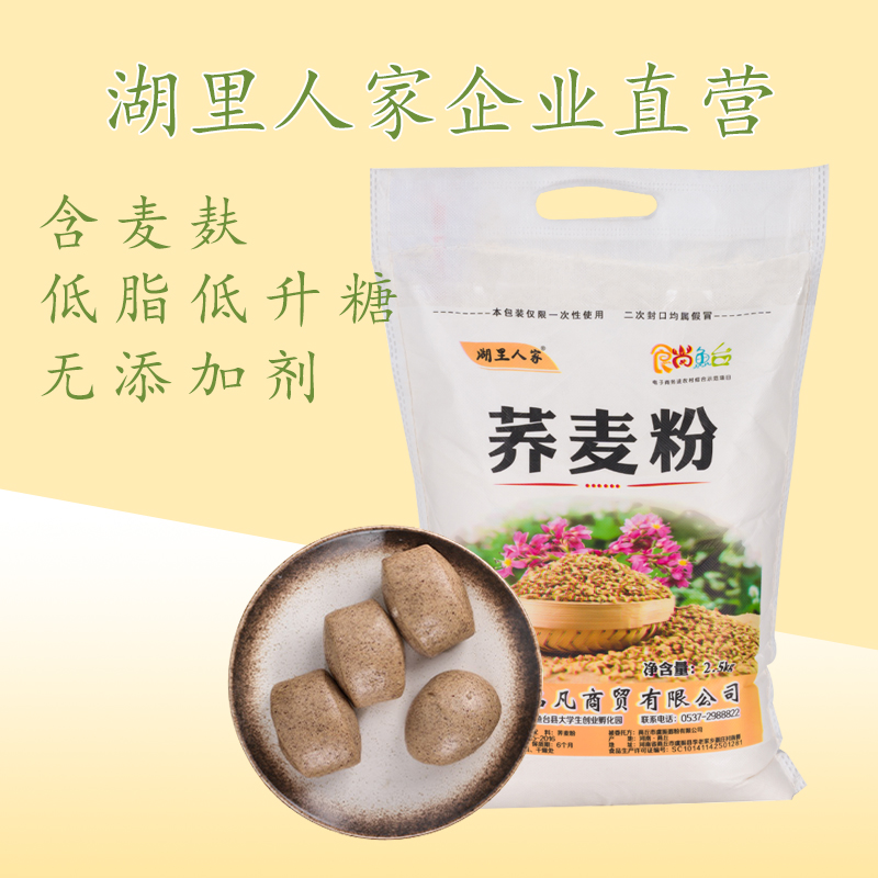 湖里人家荞麦面粉5斤营养家用纯荞麦面无添加全麦原味荞麦粉食品