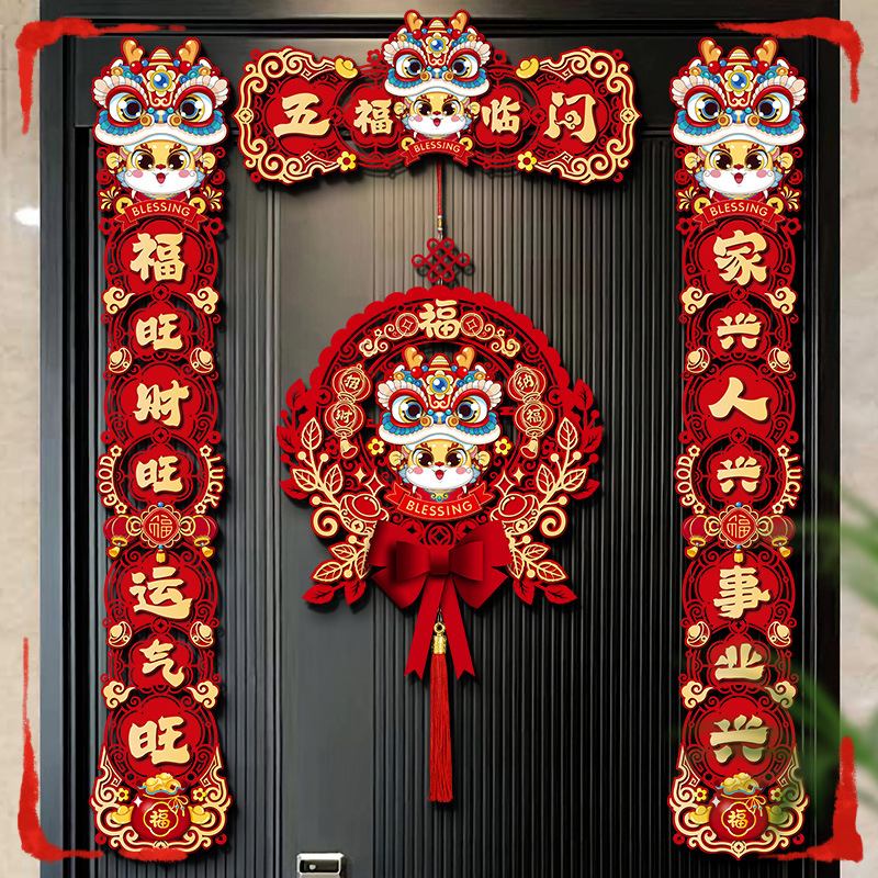 新款龙年对联2024磁吸新年春联过年春节福字入户门贴场景布置装饰