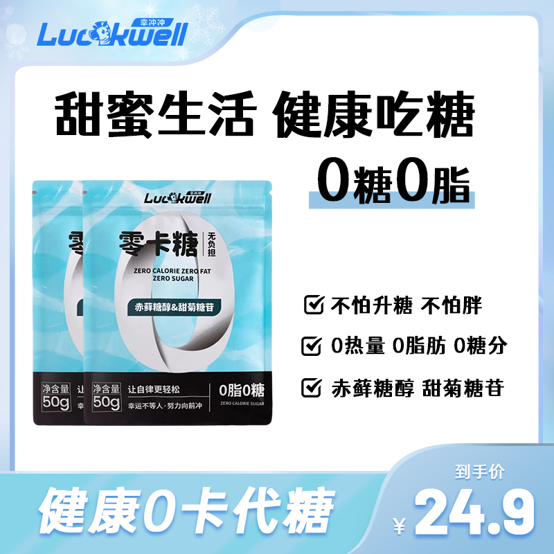 【咖啡伴侣】零卡糖优质调味烘焙代糖赤藓糖醇甜菊糖50g/袋