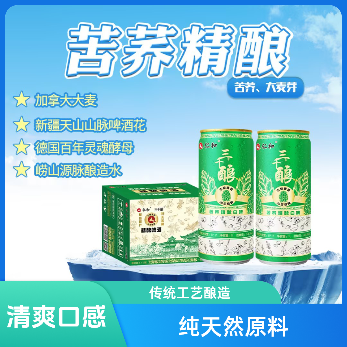 仁和苦荞本草精酿白啤马口铁1000ml*12啤酒