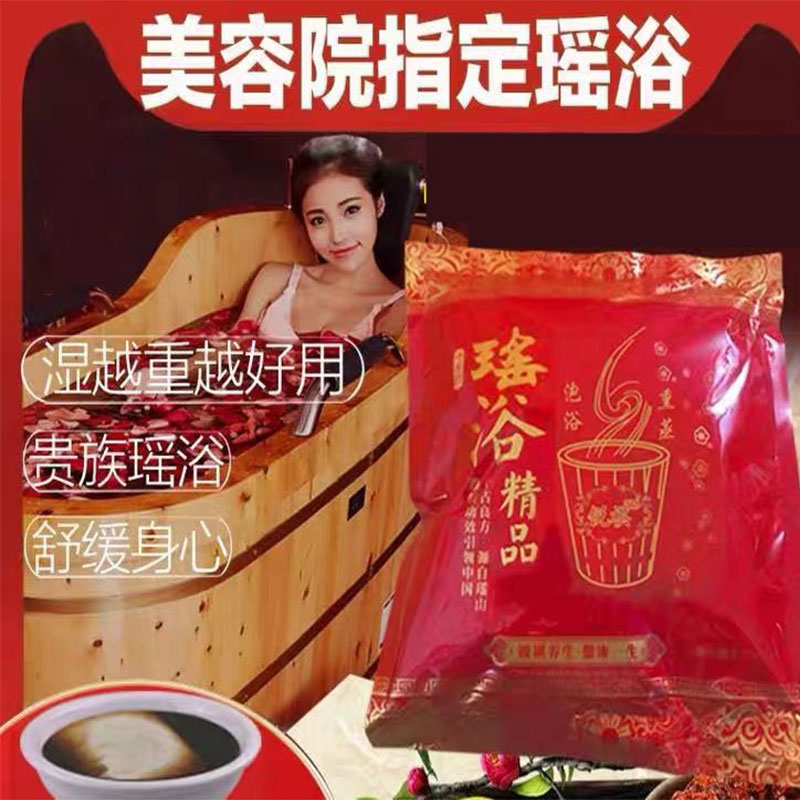 瑶浴泡澡药包美容院正品泡脚草药浴粉薰蒸月子发汗药浴排湿排寒