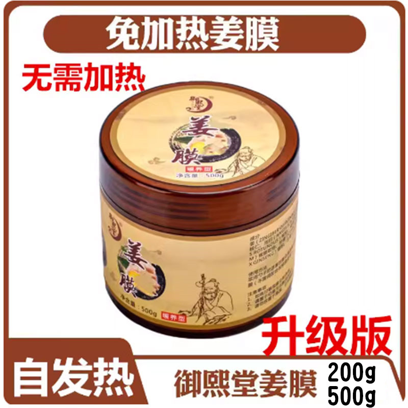 御熙堂姜灸膜500g 姜膜发热美容院关节湿寒正品温灸膜泥灸姜疗膏