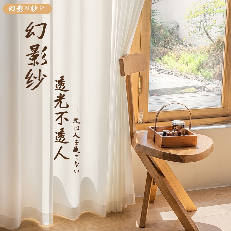 【贝爷家】窗纱透光不透人幻影纱纯色白色纱帘客厅阳台卧室松弛感