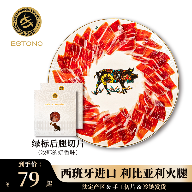 【绿标切片】西班牙伊比利亚进口火腿黑猪切片风干生吃即食切片