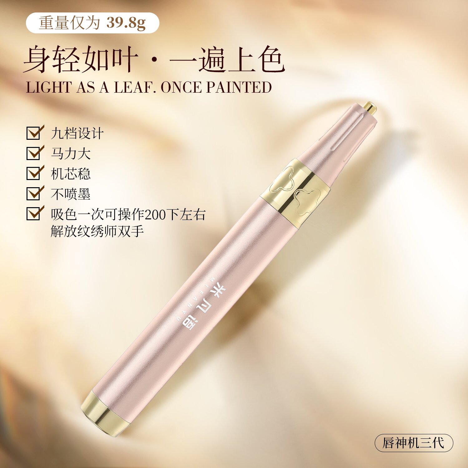 『简爱·凡艺』第三代唇神机 纹绣师眉眼唇线条眉通用半抛仪器