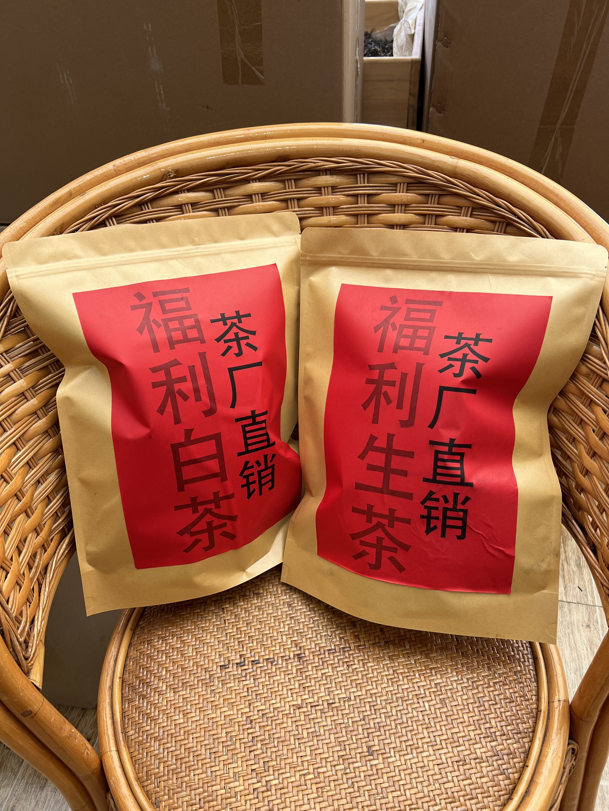 直播间粉丝福利茶一斤两袋