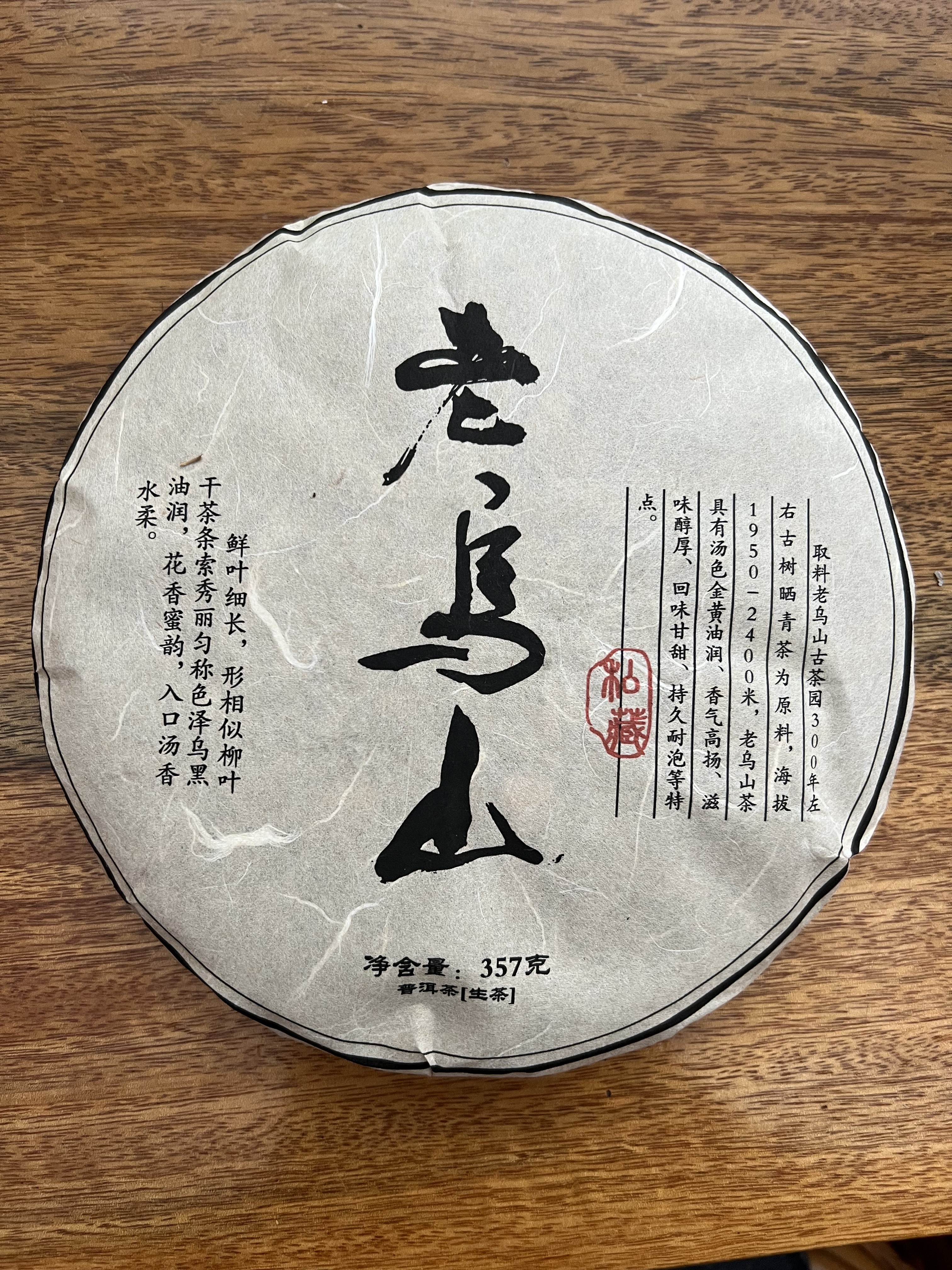老乌山藤条甜茶七子饼老乌山茶厂直营店直发云南发货