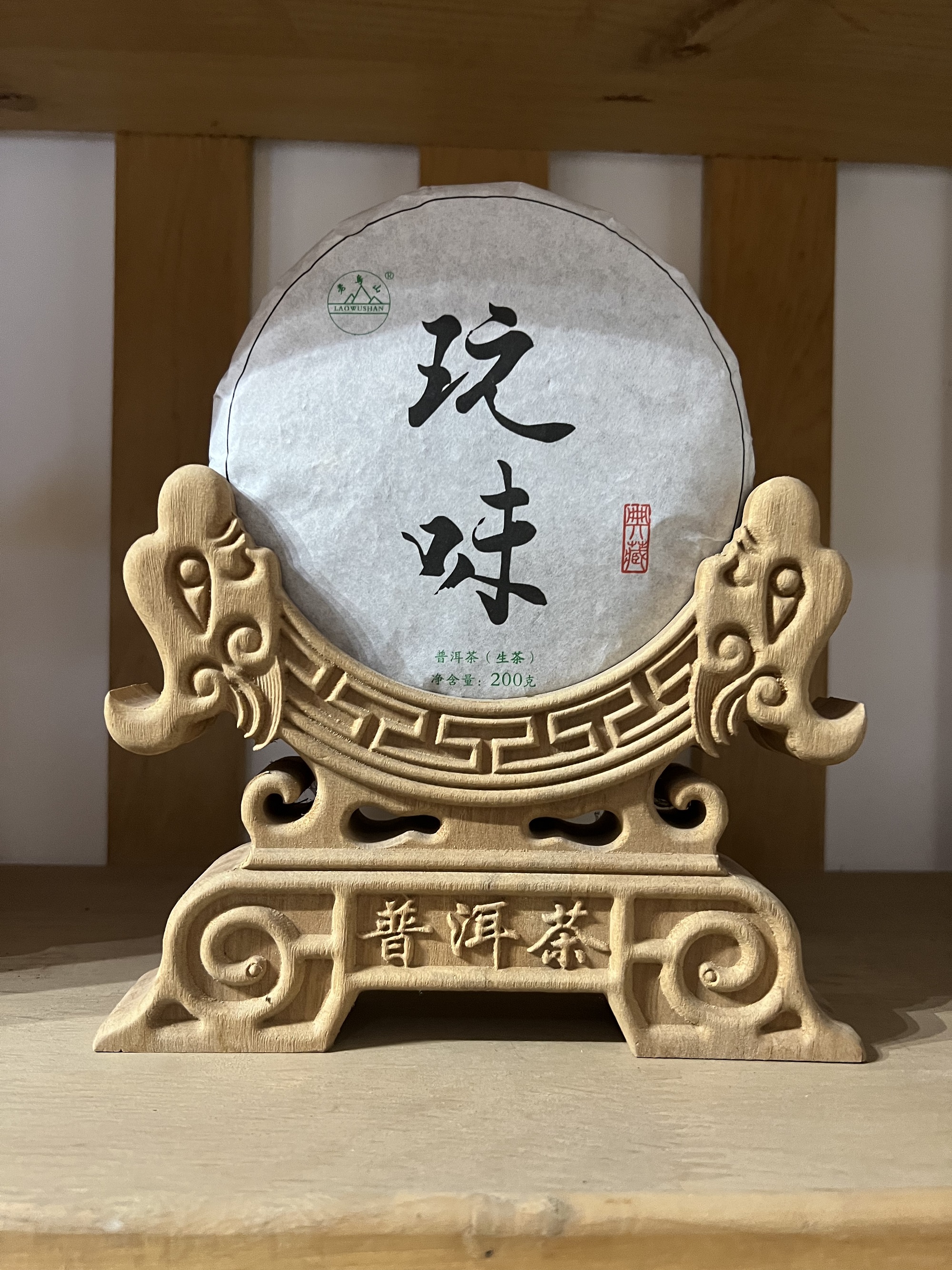 玩味生茶饼5饼老乌山茶厂直营云南发货
