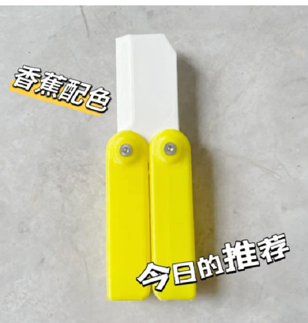 短款香蕉刀解压玩具香蕉水果玩具甩刀训练蝴蝶刀平替炫酷解压创意