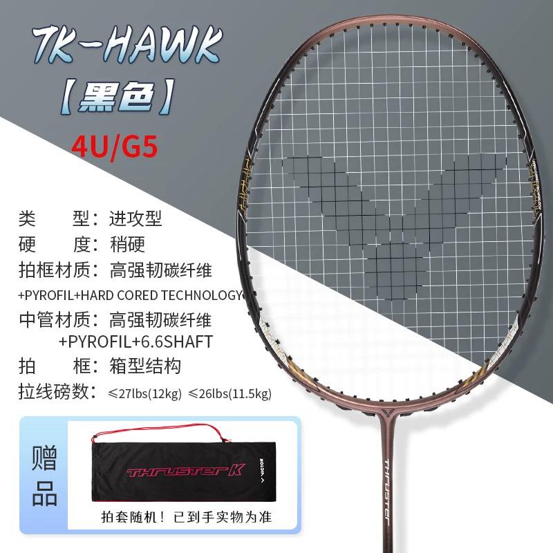 全碳素羽毛球拍进攻型单拍耐打运动小隼