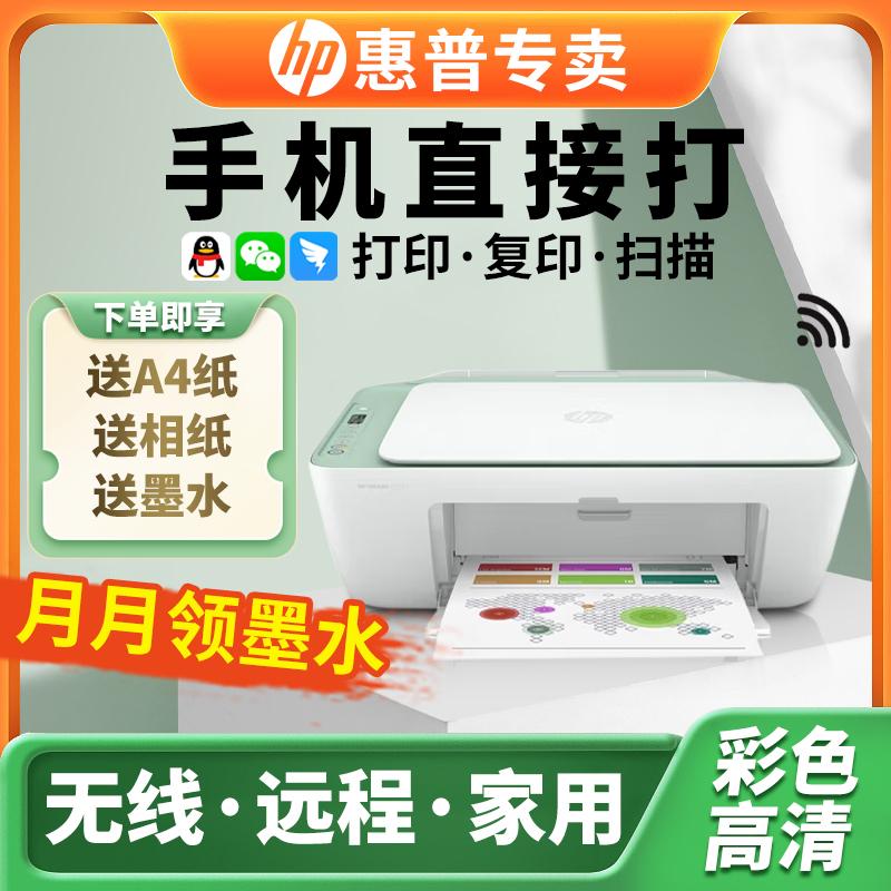 【惠普】2722彩色喷墨打印机小型家用学生打印复印扫描