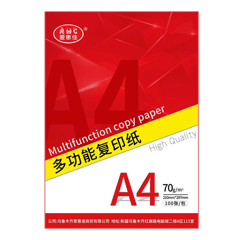 A4纸打印纸70g复印纸办公用品爱惠佳500张双面彩色