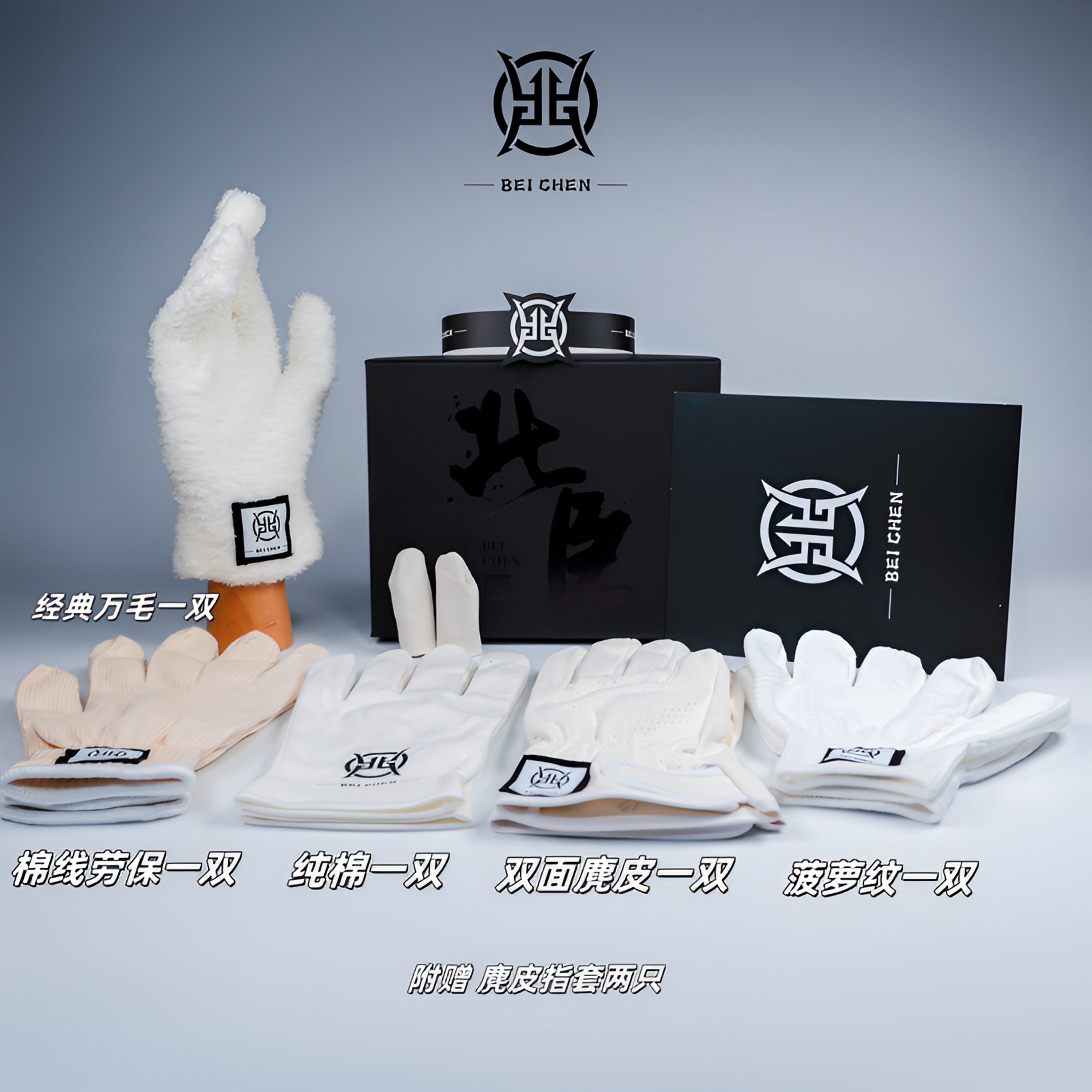 【北臣出品】全能型文玩专用手套大礼包六件套文玩手套文玩万毛手套