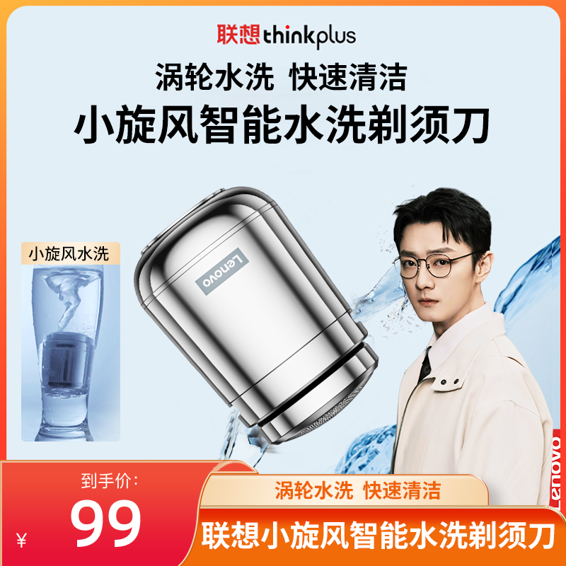 联想thinkplus电动剃须刀ES20全身水洗便携式小巧
