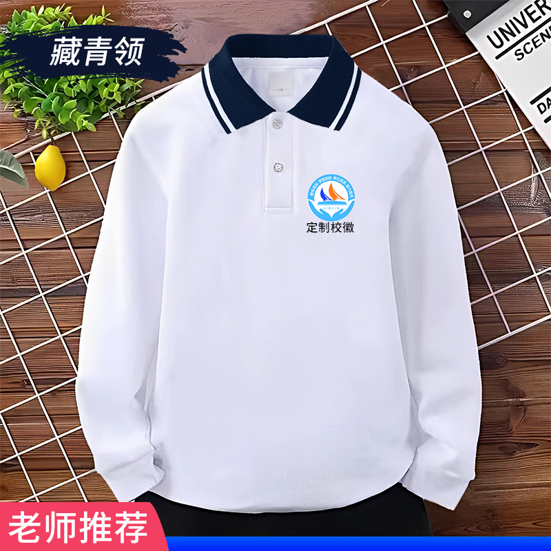 藏青领纯棉白色长袖t恤男童秋季初中生夏装小学生校服校徽园班服