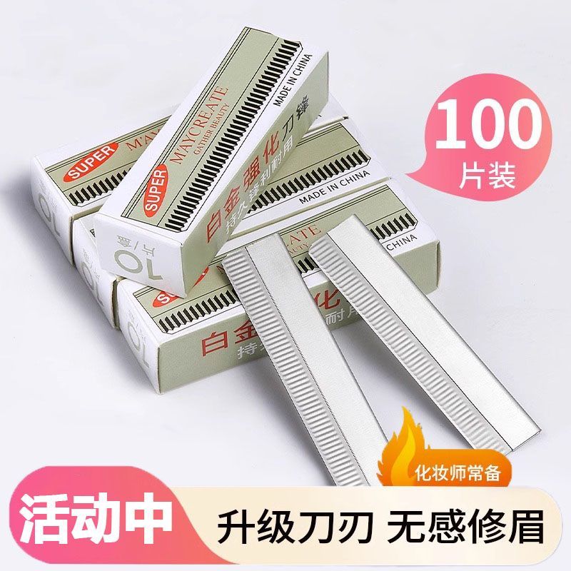 修眉刀片神器专业女用化妆师男士专用刮眉刀套装工具美容脸部