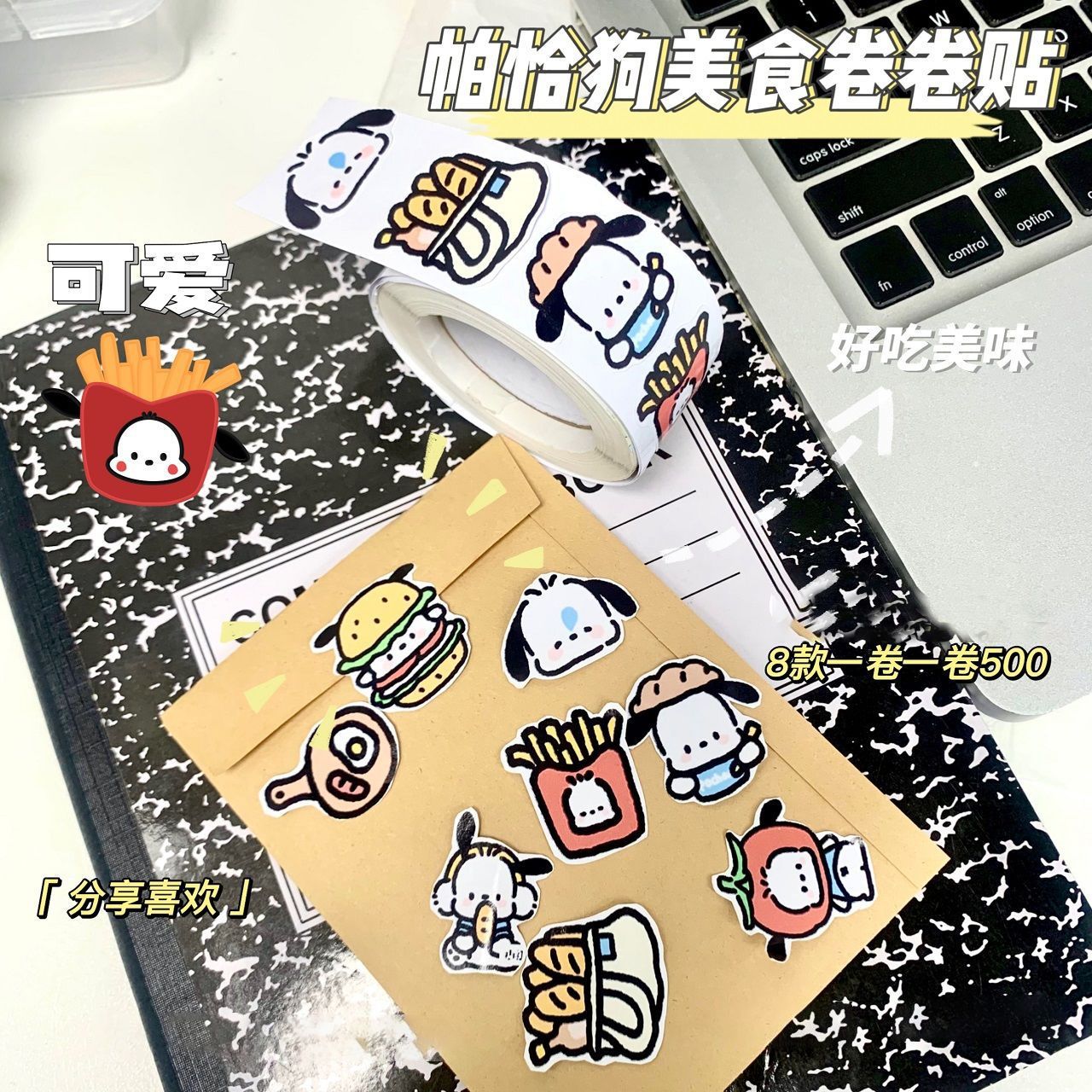 新款美食帕恰狗卷卷贴ins装饰手账贴纸封口贴胶带表情可爱卡通