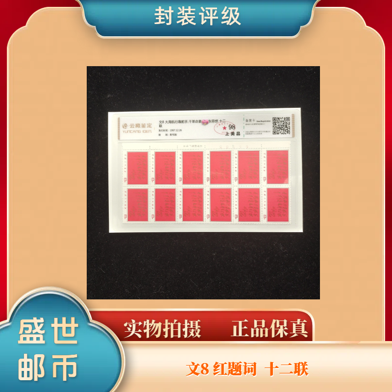 1967年 文8 红题词 邮票