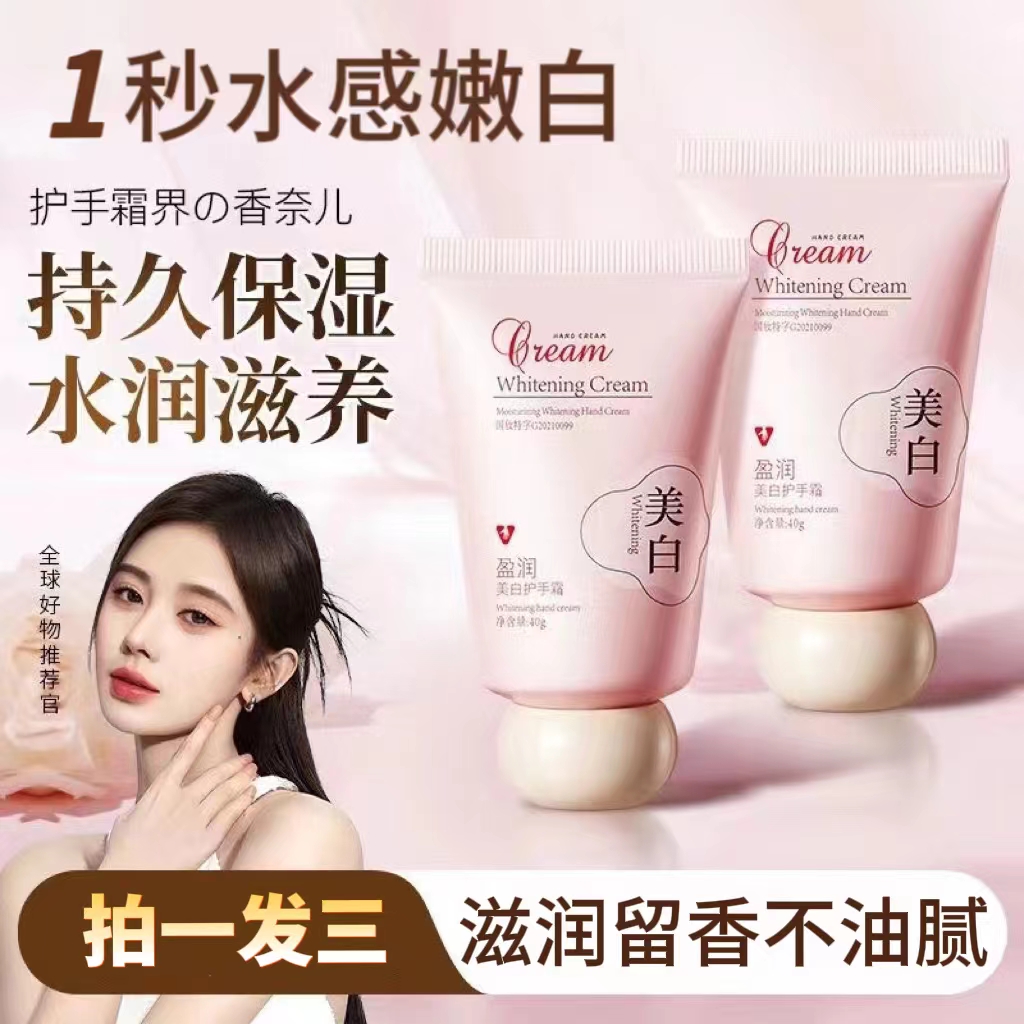 【拍一发三】美白香氛护手霜补水保湿滋润嫩肤防干裂便携留香不油腻