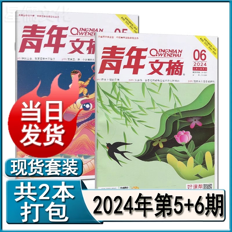 新期3月】青年文摘杂志2024/2023月度套装读者意林作文素材现货
