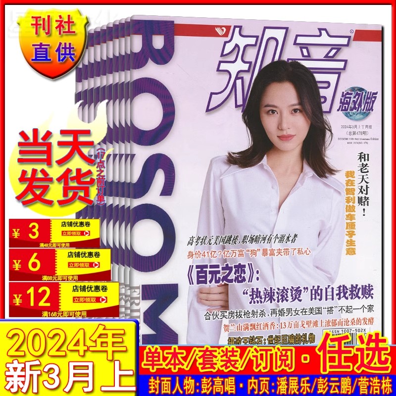 知音海外版杂志2024年第4/3/2/1期打包可半/全年订阅2023过刊生活