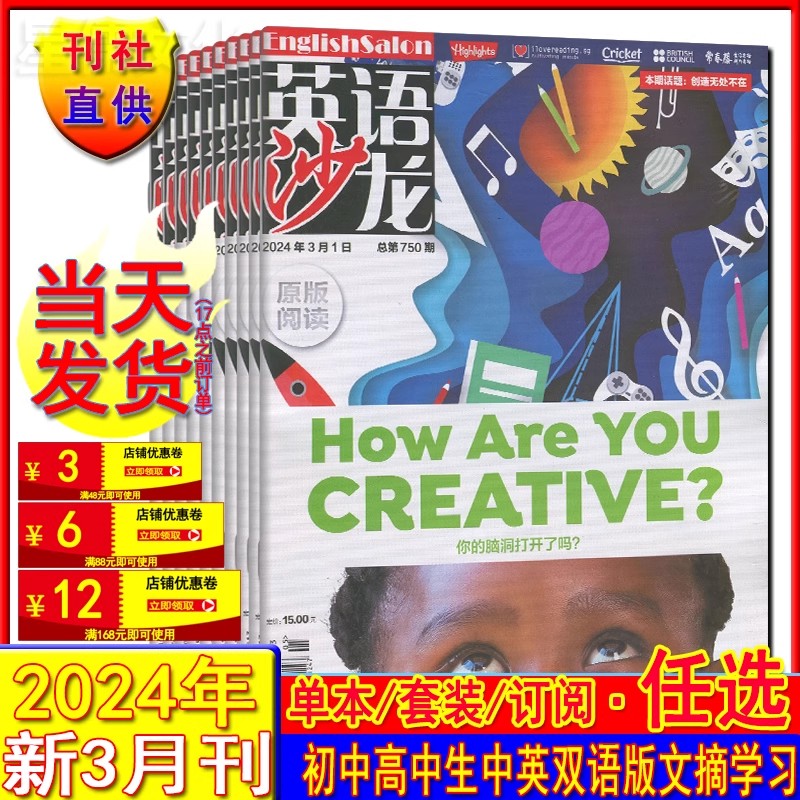 英语沙龙杂志原版阅读2024年3/2/1月2023打包半年合订本四六级