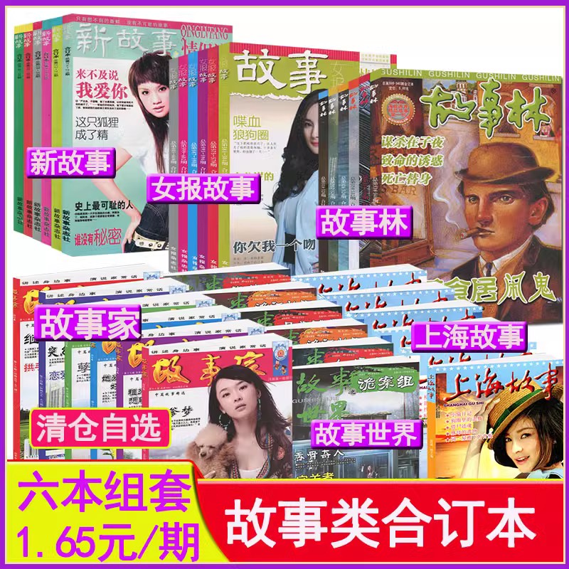 上海故事合订本37-48卷杂志打包今古传奇民间世界上海故事会2023