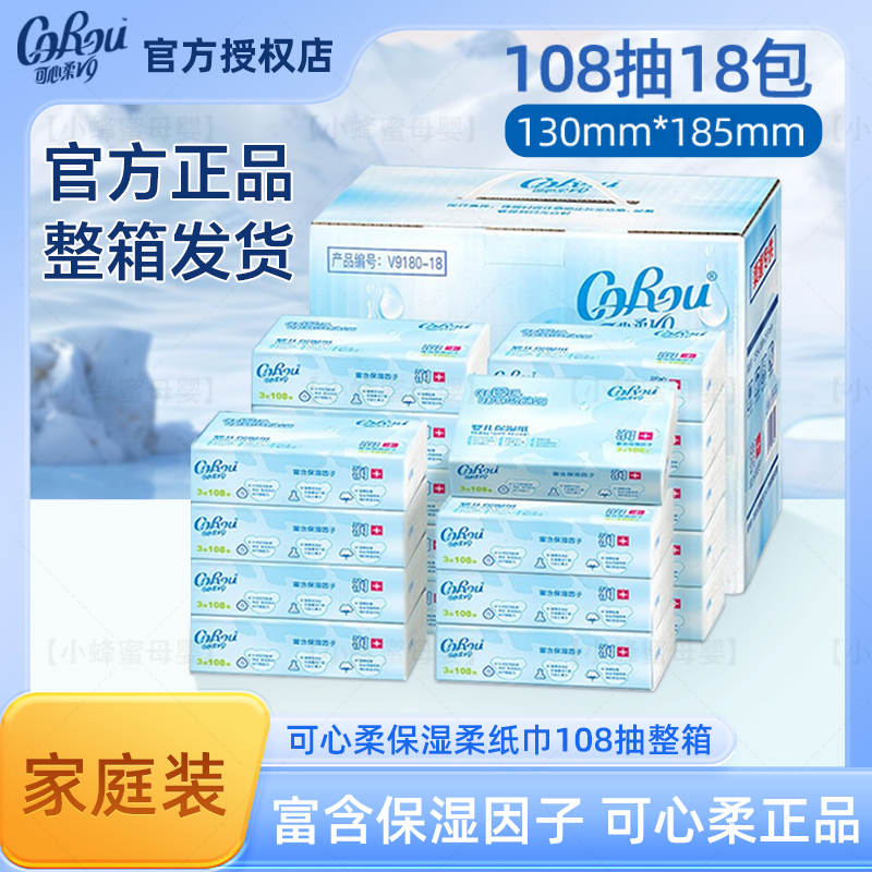 可心柔/COROU婴儿保湿柔纸巾母婴抽纸舒适口水云柔巾108抽*18包