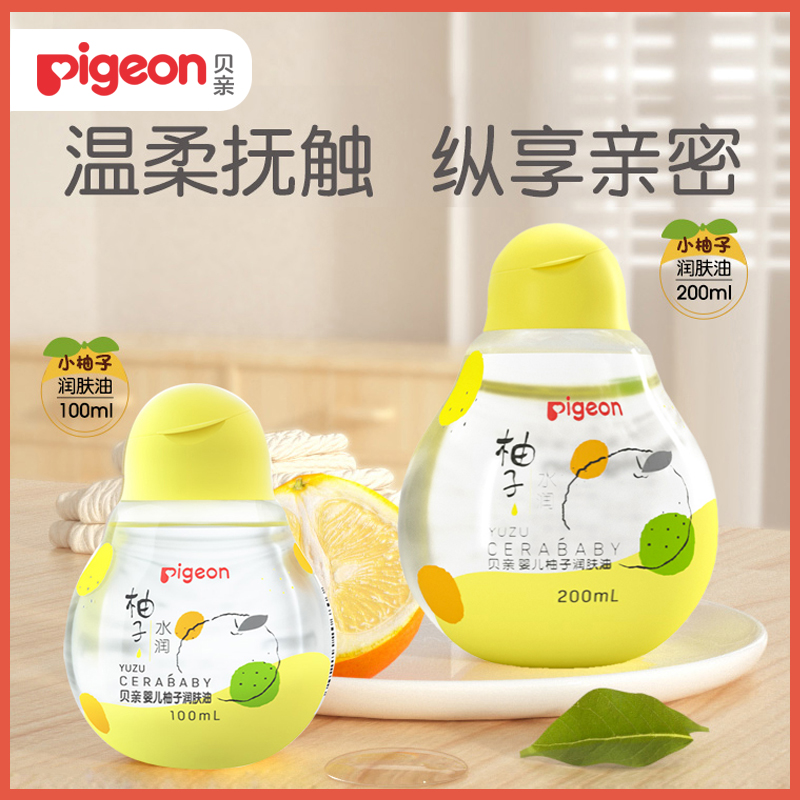 PIGEON/贝亲抚触油新生儿柚子润肤油婴儿油婴儿抚触润肤100/200ML