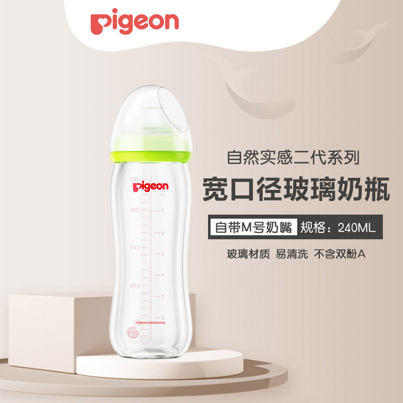 贝亲经典款宽口玻璃奶瓶 新生儿宝宝防胀气奶瓶240ml自带L奶嘴