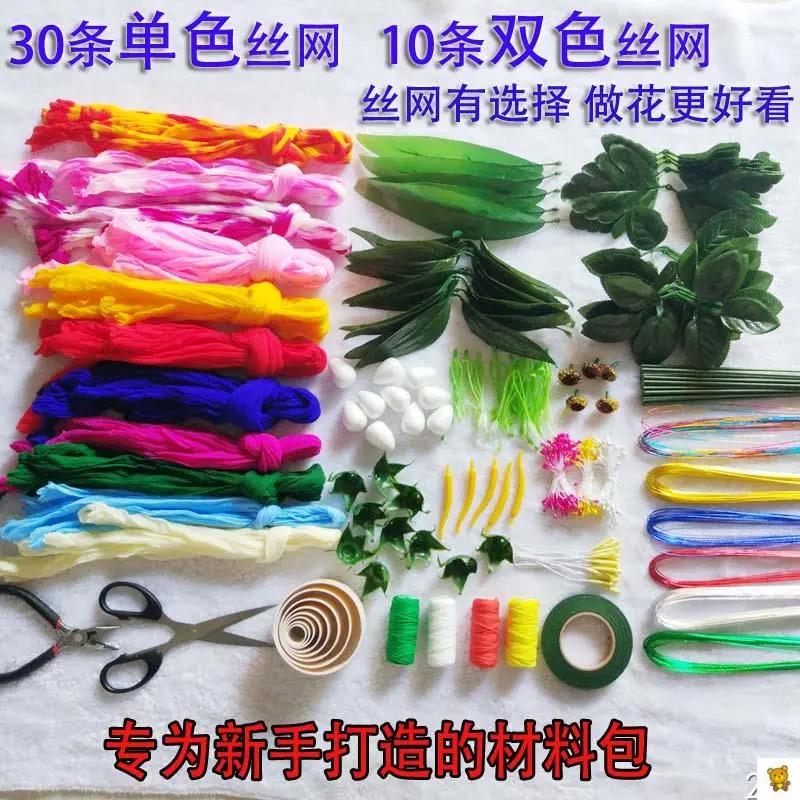 超值划算新手手工花丝网花DIY材料包制作各种花型材料