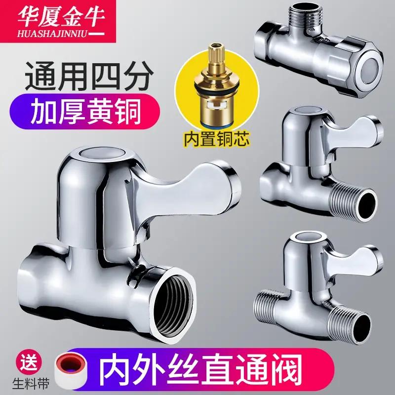 直通阀4分内外丝自来水管开关全铜热水器马桶止水阀内丝三角阀门