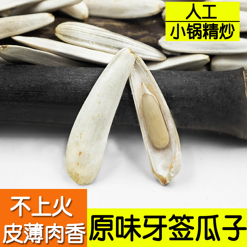 新疆马牙瓜子无添加剂中颗粒休闲孕妇特大新疆