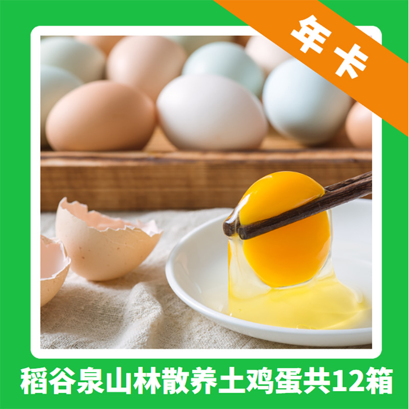 不土包赔12箱40枚绿色认证富硒农家散养土鸡蛋柴鸡蛋五彩土鸡蛋