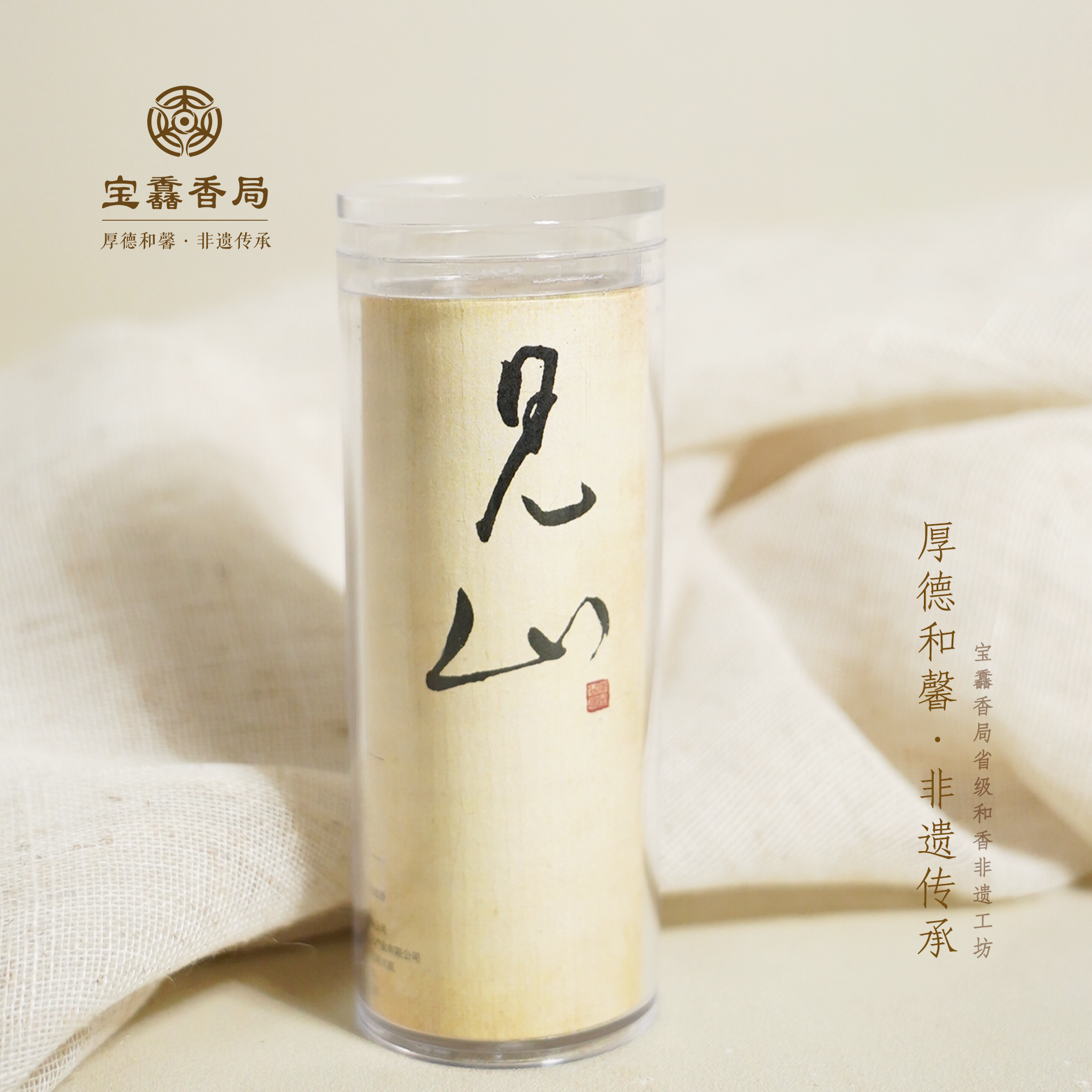 宝馫香局【博山祥云·见山】印度老山檀迈索尔老料无粘盘香