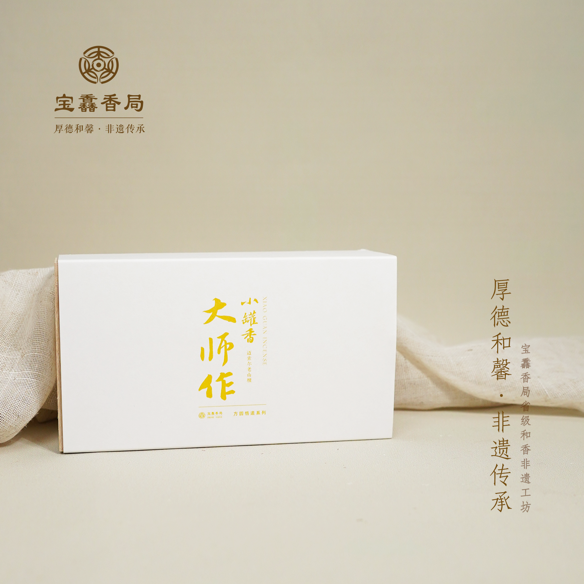 宝馫香局【大师作·小罐香 迈索尔老山檀】檀香盘香