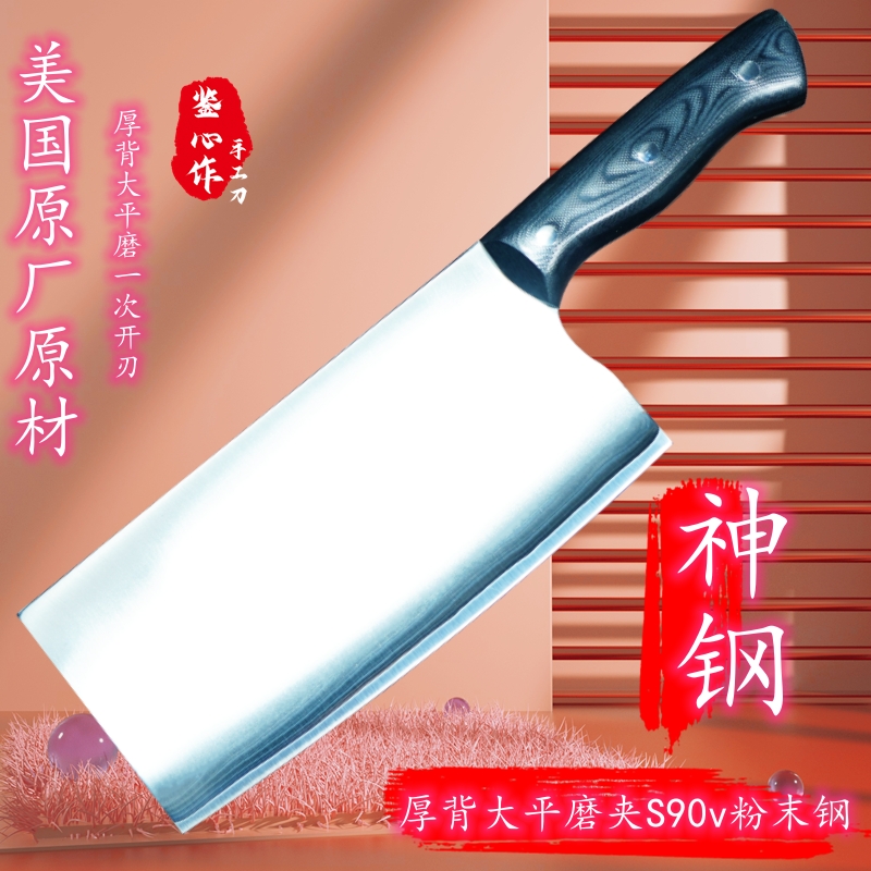 鉴心作夹钢美国坩埚CPM-S90V粉末钢女士家用切片商用专业切菜刀 