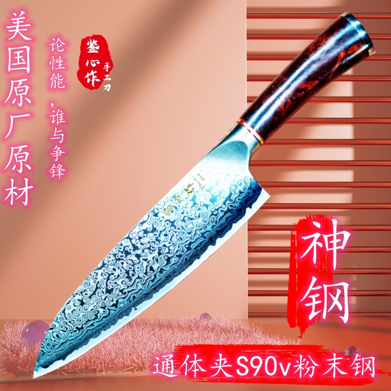 鉴心作切片刀夹S90v粉末钢高硬度胜大马士革钢VG10家用西式主厨刀
