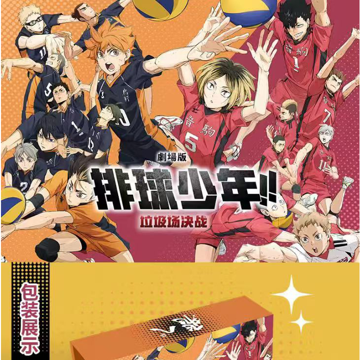 《排球少年》收藏类卡牌 默认代拆