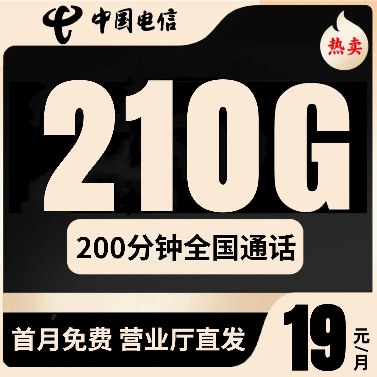 电信暖心卡19元低月租大流量全国通用不限速正规上网手机卡电话卡