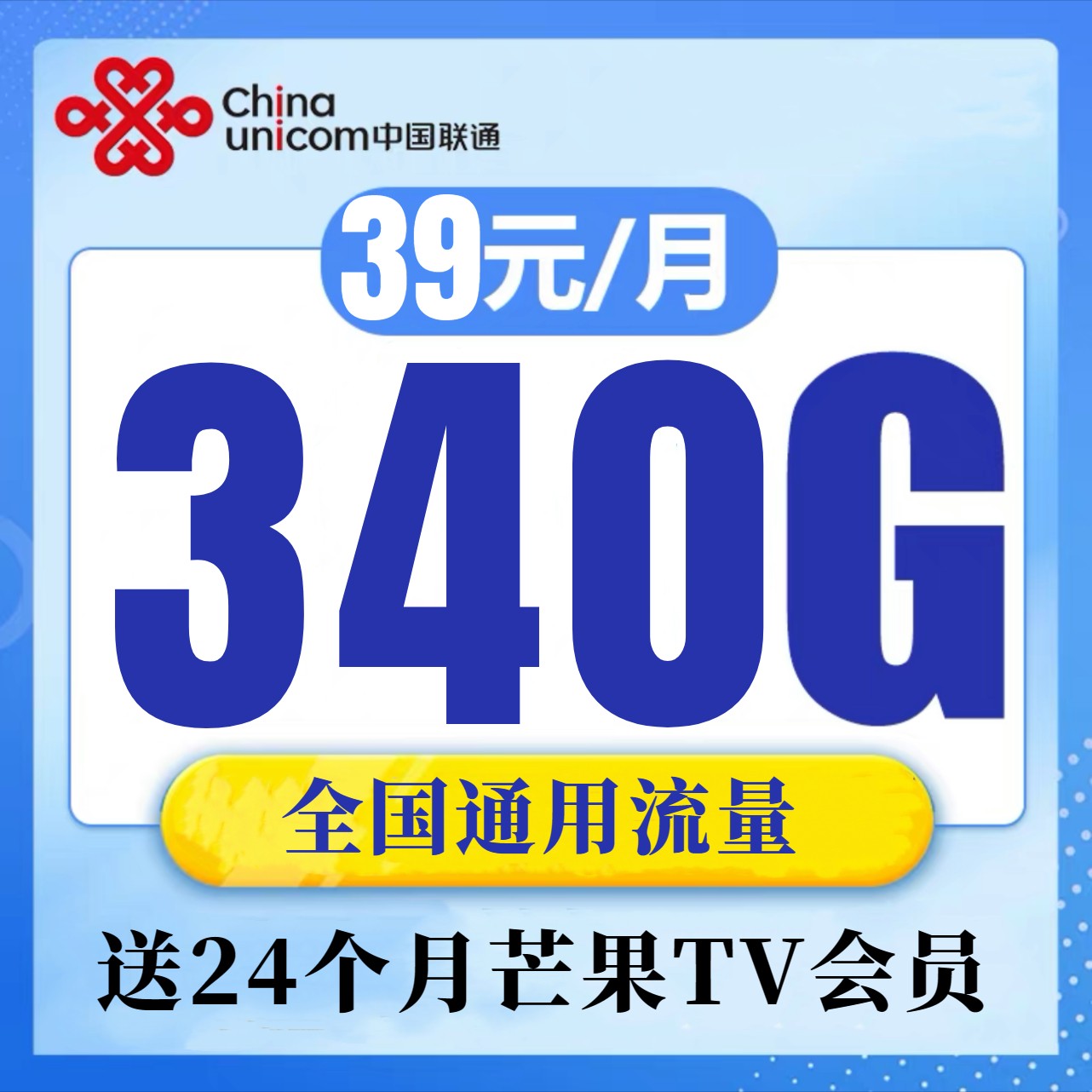 联通腾讯大王卡340G全国通用流量正规套餐不限速上网手机卡电话卡