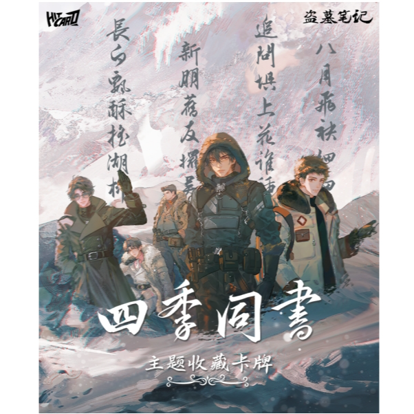 【对对碰】Hit Card《 盗墓笔记》散包  收藏卡牌（代拆）